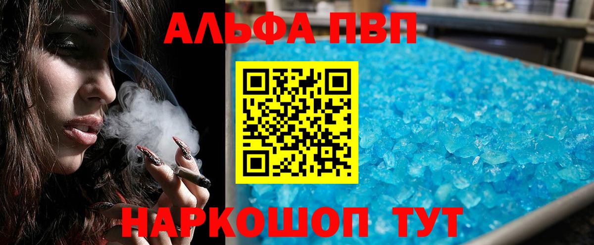 А ПВП Crystall  Вход с VPN  APVP крисы CK  Alfa_PVP VHQ  Карачаевск 
