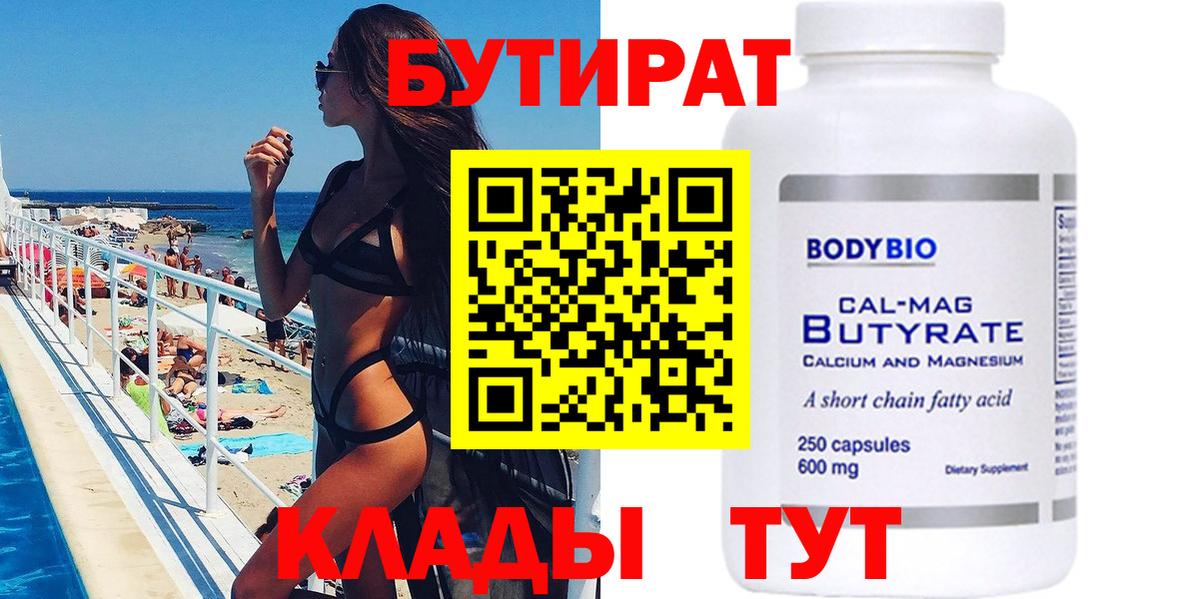 Карачаевск  Бутират 1.4BDO  Вход с VPN 