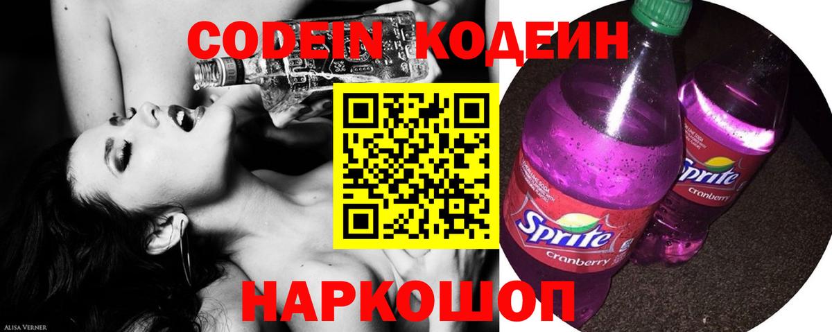 Codein Purple Drank Карачаевск