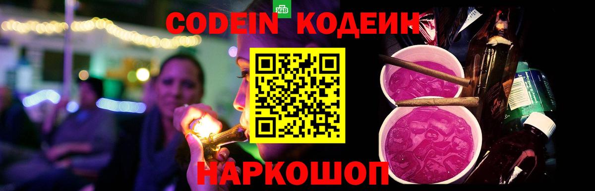 Карачаевск  Codein Purple Drank  Вход с VPN 
