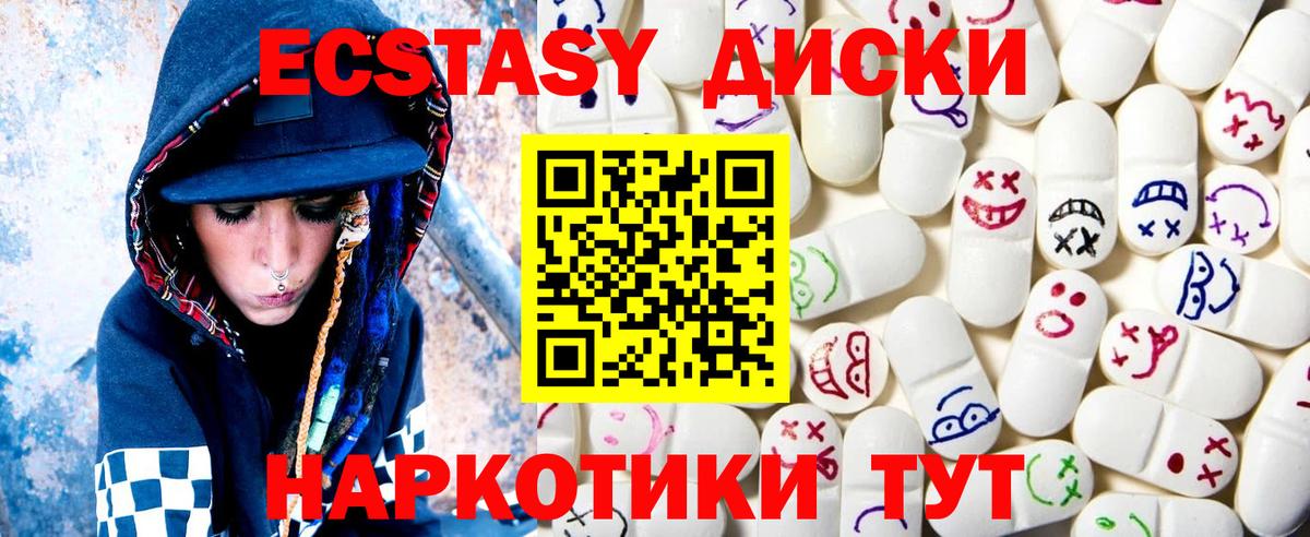 Ecstasy диски  Ecstasy  Карачаевск  купить наркотик  Вход с VPN 