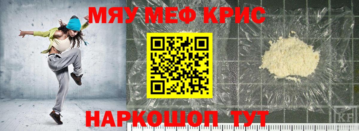 Карачаевск  МЯУ-МЯУ 4 MMC  Вход с VPN  где продают   Мефедрон mephedrone 